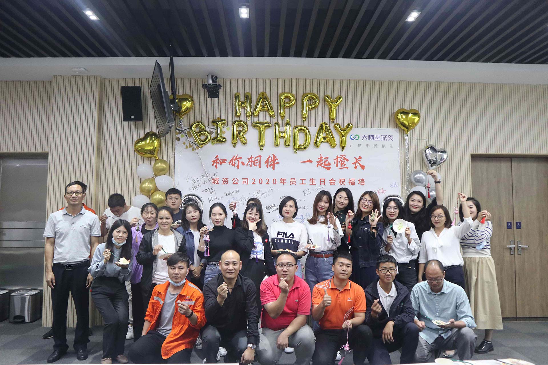 员工生日会