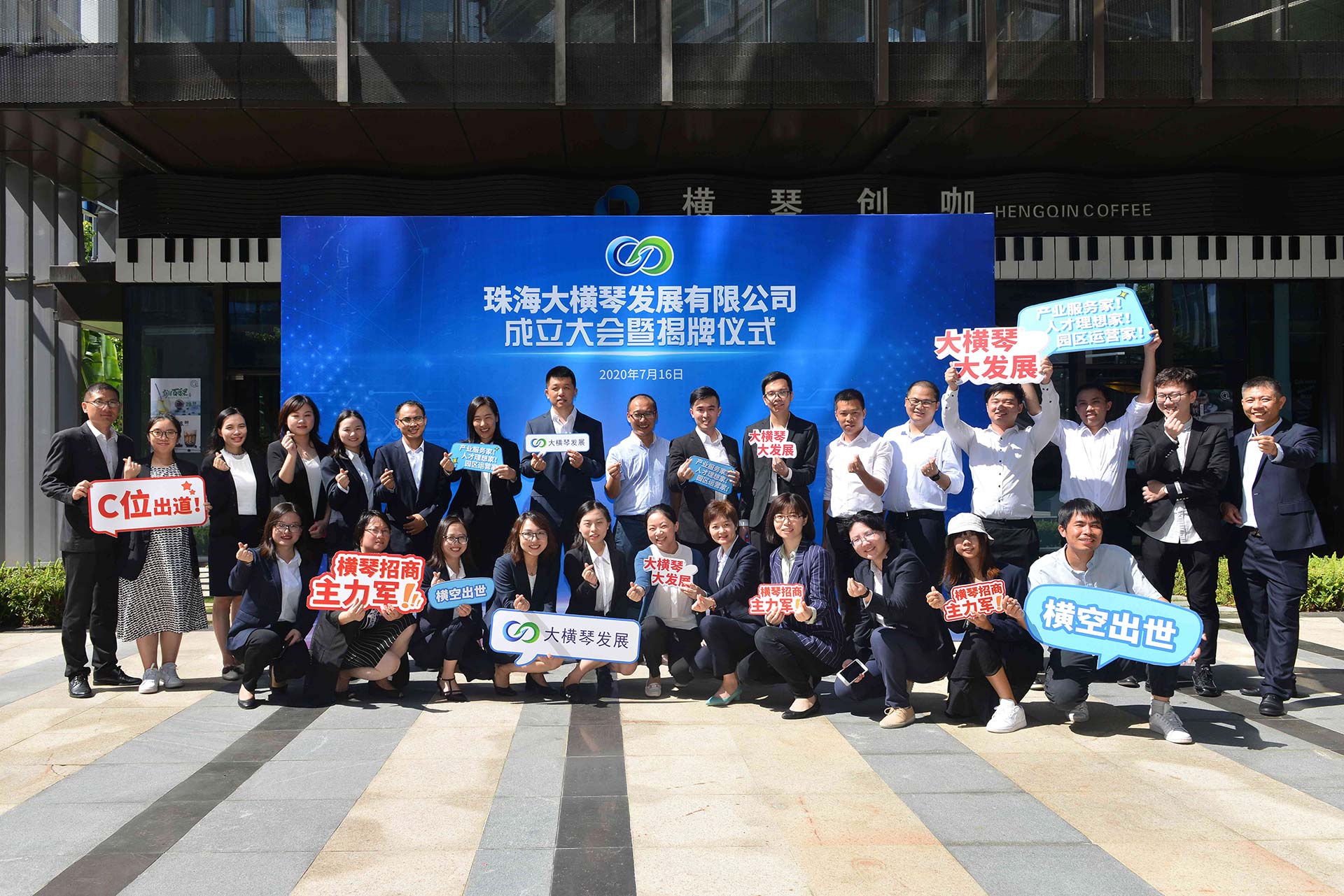 公司成立大会暨揭牌典礼