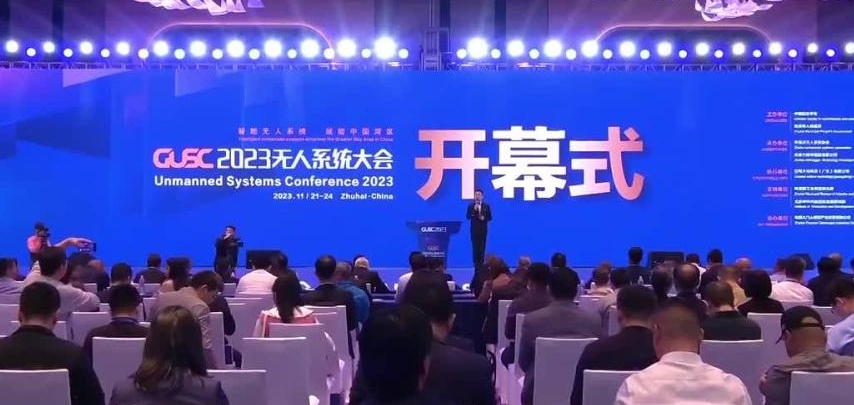 2023第六届无人系统大会在珠？？