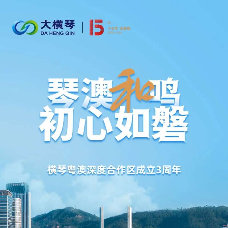 合作区三周年特辑 | 30张图片，，讲述一个永兴官网故事